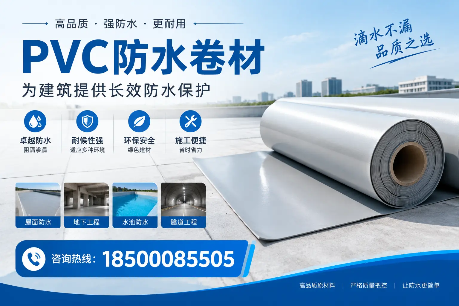 如何选择适合的PVC防水卷材?专家为您解答包头的需求