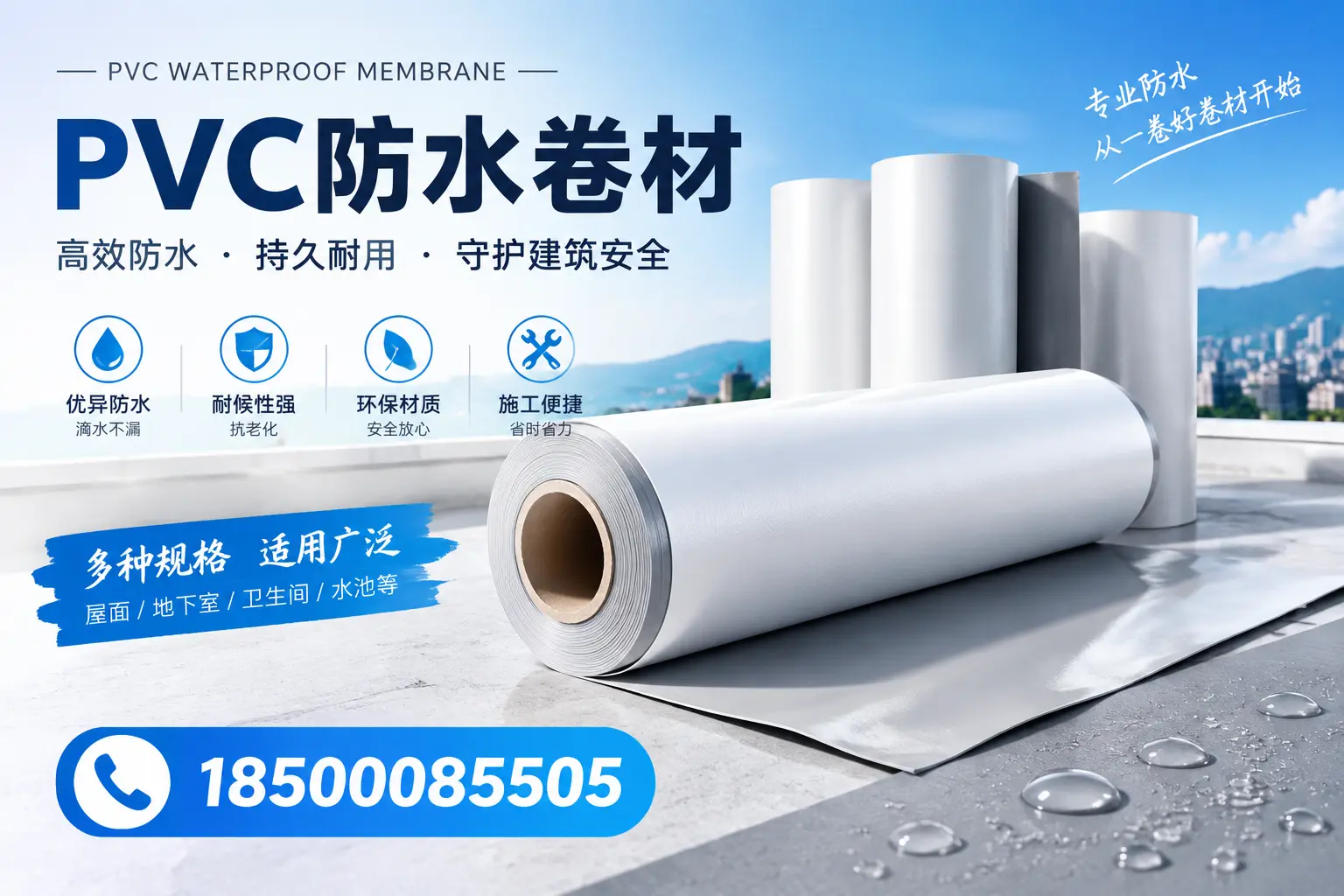 如何选择适合的PVC防水卷材?专家为您解答包头的需求