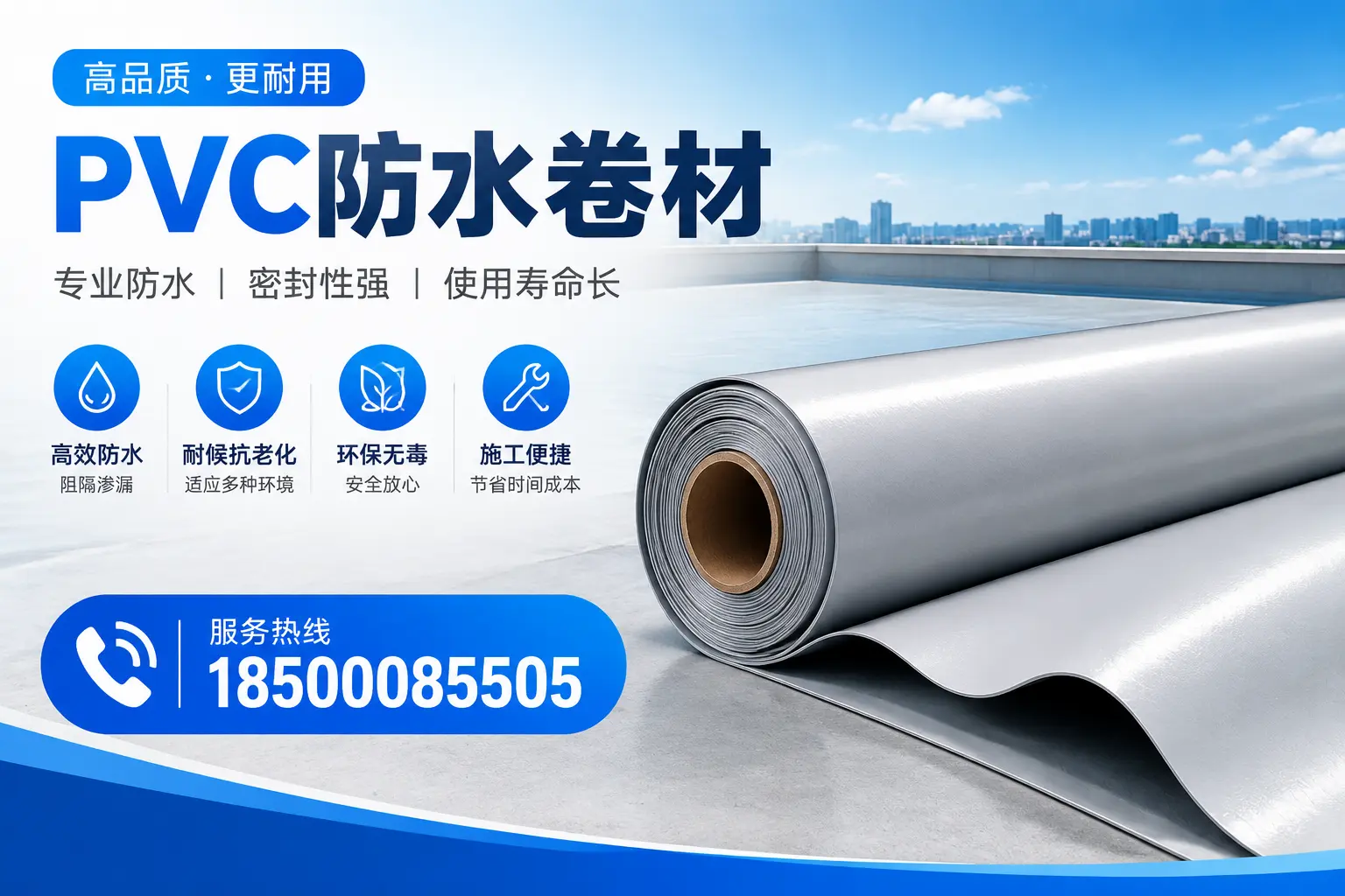 包头pvc防水卷材的检测标准与认证流程