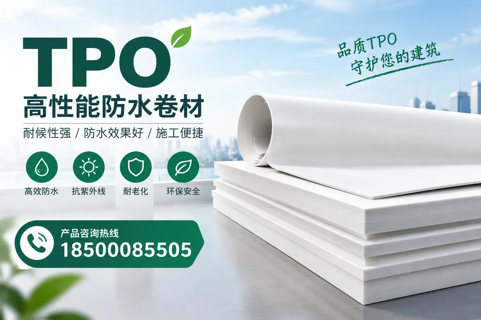 选择tpo材料时的注意事项,避免包头企业常见误区