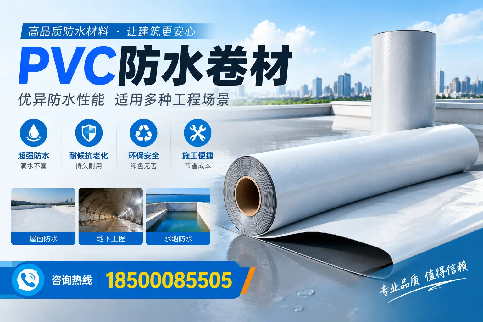 包头PVC防水卷材的价格行情及购买渠道分析