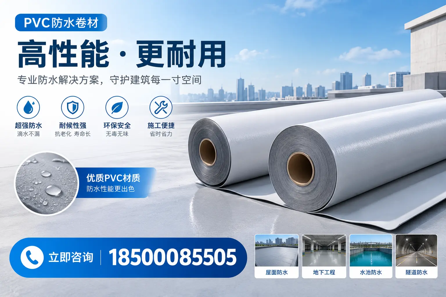 PVC防水卷材选型对比：如何做出明智选择？包头指南