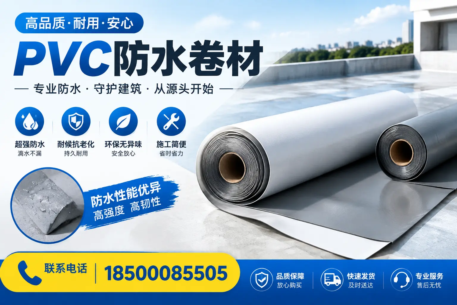 pvc防水卷材在包头的应用案例分析